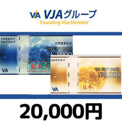 【価格破壊セール】VJA（VISA)ギフトカード（20,000円）