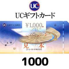 UCギフトカード（1,000円）