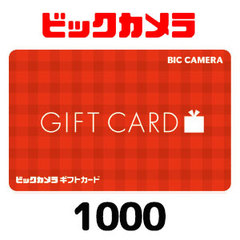 ビックカメラギフトカード（1000円）