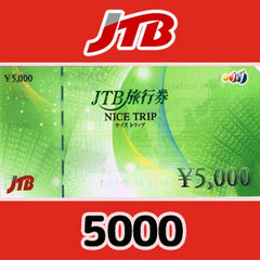 [割引]JTB旅行券（5000円）