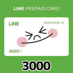 LINEプリペイドカード（3000円）