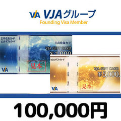 VJA（VISA)ギフトカード（100,000円）
