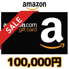 【価格破壊セール】Amazonギフト Eメールタイプ(100,000円)