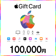 【価格破壊セール】AppleGiftCardコード（100,000円）