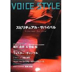 書籍「Voice Style(スピリチュアルサバイバル）」