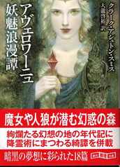 アヴェロワーニュ妖魅浪漫譚 | ゲームブックのオンラインショップ 