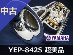【中古ユーフォニアム】ヤマハ YEP-842S 超美品《SOLD OUT》