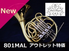 ホルンの商品一覧 | 管楽器専門店ウィンズスタイル ONLINE SHOP
