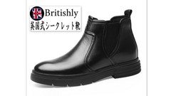 Aird Chelsea Boots 6.5cmアップ