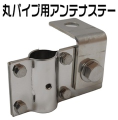 ハイルーフ用パイプ基台 Amazon | UMikke アンテナ基台 パイプ用 モービルアンテナ対応
