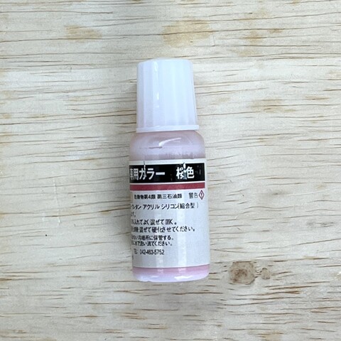 着色料「桜色」