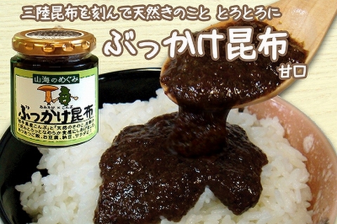 山海のめぐみ　ぶっかけ昆布（甘口）９０ｇ