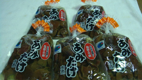 ヒマラヤ山脈　天然あみたけ水煮130ｇ　”お得な10袋”