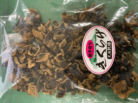 岩手県産　乾燥きくらげ50ｇ　＜無選別品＞
