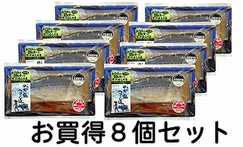 のだ塩さばめし（２合用）　8個セット（ファンの為の特別価格）
