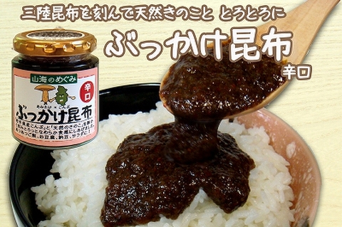山海のめぐみ　ぶっかけ昆布（辛口）９０ｇ