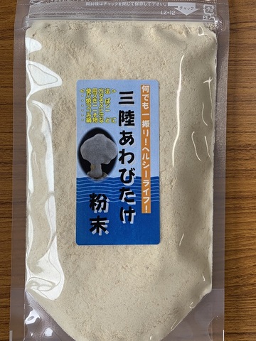 三陸あわびたけ粉末50ｇ