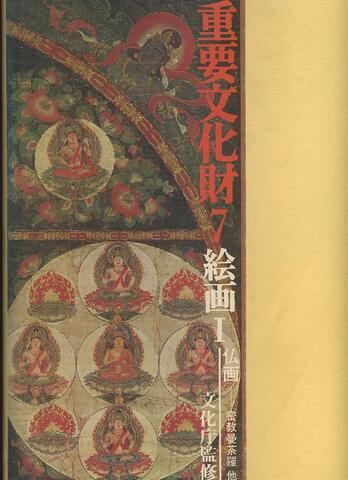 重要文化財７〜１１巻　絵画Ⅰ〜Ⅴ   文化庁監修　毎日新聞社 重要文化財7〜11巻 絵画Ⅰ〜Ⅴ 文化庁監修 毎日新聞社（重要
