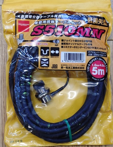 新品(長期保管品) 第一電波 S510MN