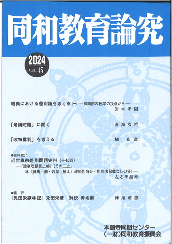 【中古】 現代における同和教育と学級集団づくり 51DRWpzKQxL._AC_UL210_SR210,