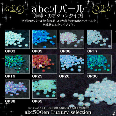 abcオパール3ｍｍ 半球カボションタイプ（5個入）〜abc500en luxury selection〜