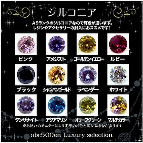 A5ランクジルコニア（ラウンド）5ｍｍ 〜abc500en luxury selection〜