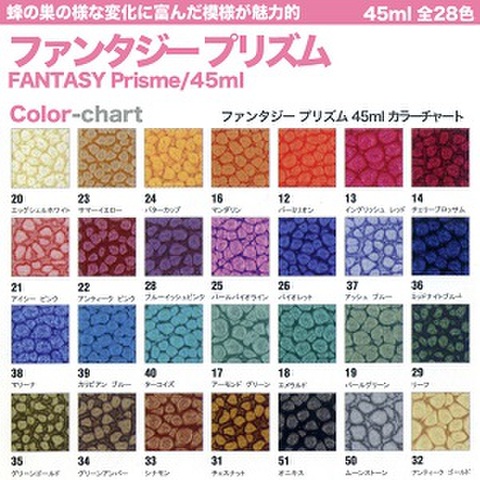 ファンタジープリズム40g[pebeo]