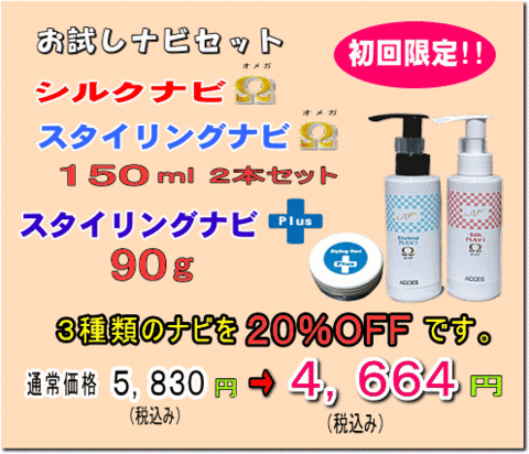 初回限定!! ナビΩ150ml２本セット+PLUS90g