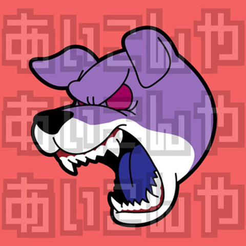 ★いぬ 威嚇★AIK-0012