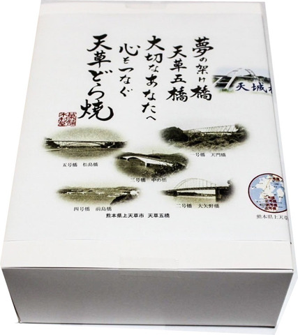 人気№１ 天草どら焼き10個セット　小豆5個・白あん5個