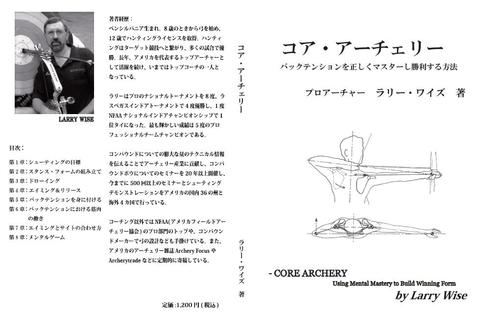 コア・アーチェリー