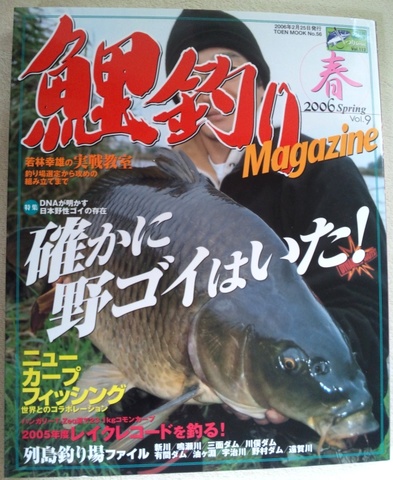 鯉釣り雑誌　鯉釣りマガジン　2006秋
