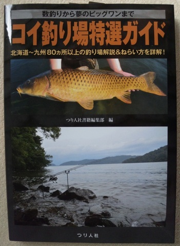 書籍の商品一覧 | 鯉釣り専門 釣具の有本 その他の商品一覧 | 鯉釣り ...