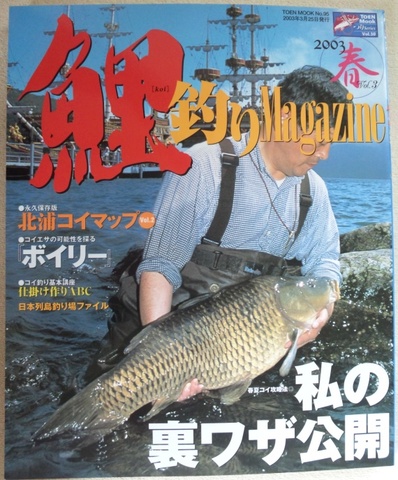 書籍の商品一覧 | 鯉釣り専門 釣具の有本 鯉釣りmagazineの商品一覧 | 鯉釣り専門 釣具の有本