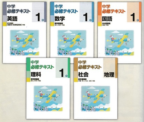 必修テキスト数学 中学必修テキスト 数学 年 東京書籍版 新しい数学