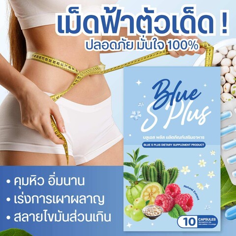 Blue S Plus（ブルーSプラス）10カプセル：送料定額