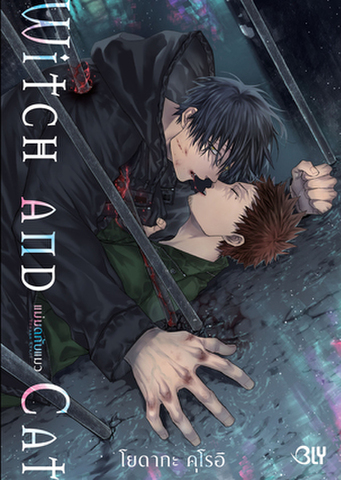 Witch and Cat/Witch's Dog／タイ語書籍（各2冊セット）