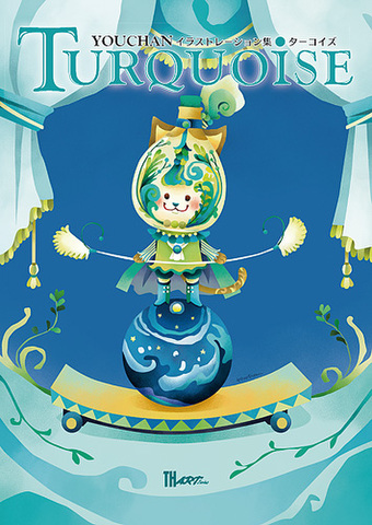 YOUCHAN「TURQUOISE（ターコイズ）」