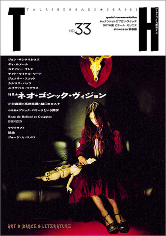 TH No.33「ネオ・ゴシック・ヴィジョン」