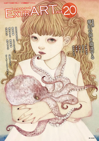 ExtrART file.20 ◎FEATURE：夢幻の国を逍遥する