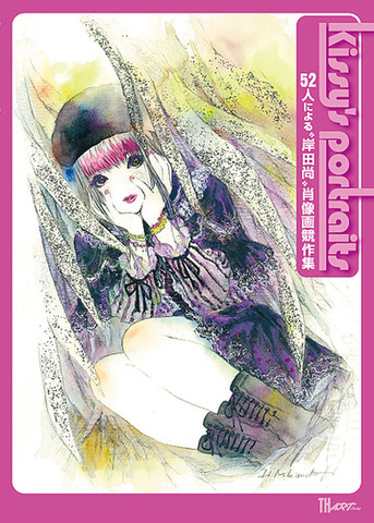 「Kissy's portraits〜52人による“岸田尚”肖像画競作集」