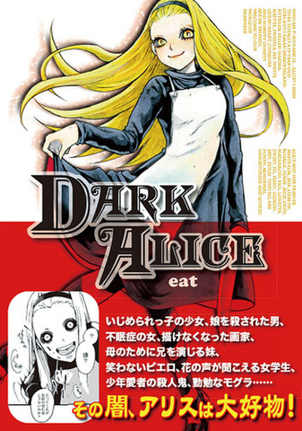 eat「DARK ALICE」