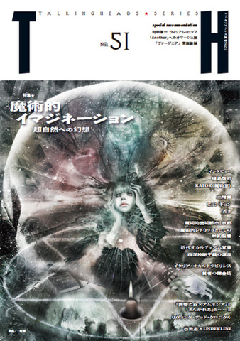 TH No.51「魔術的イマジネーション～超自然への幻想」