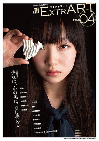 別冊TH ExtrART file.04〜少女は、心の奥に、なに秘める