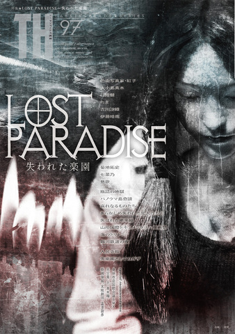 TH No.97「LOST PARADISE〜失われた楽園」2024/1/30ごろ店頭へ！