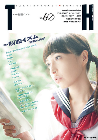 TH No.60「制服イズム～禁断の美学」