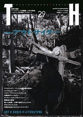 TH No.29「アウトサイダー」