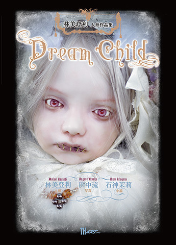 林美登利 人形作品集「Dream Child」