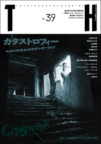 TH No.39「カタストロフィー ～セカイの終わりのワンダーランド」