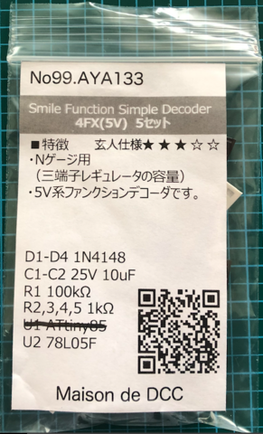 Ayano 部品配布